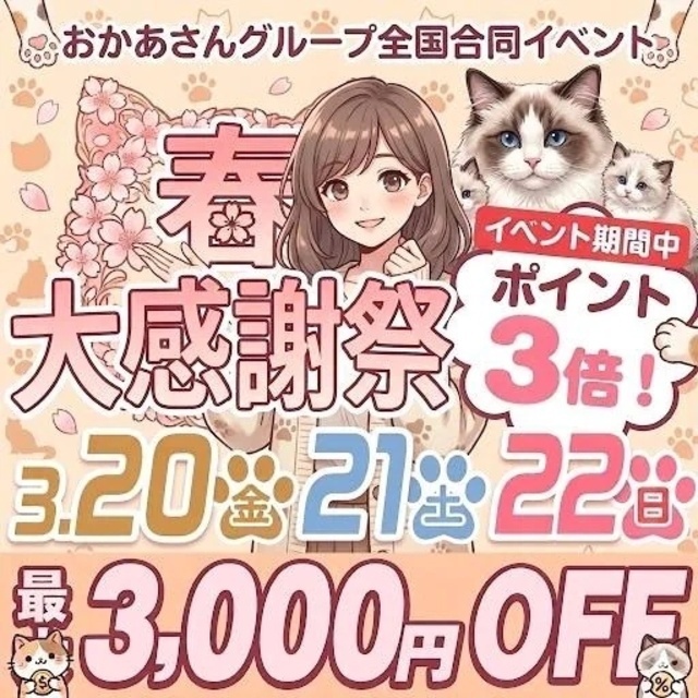 イベントのお知らせ❣️｜写メ日記｜まどか｜池袋 人妻デリヘル 池袋おかあさん