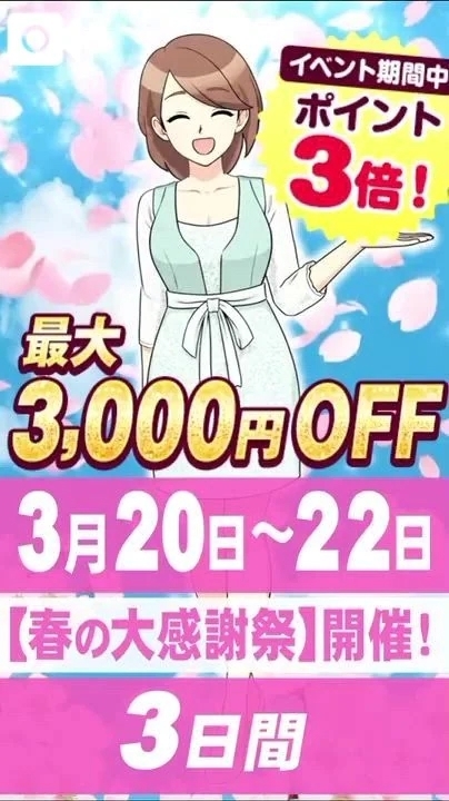 3月イベント🌸初新宿へ、、｜写メ日記｜とも｜池袋 人妻デリヘル 池袋おかあさん