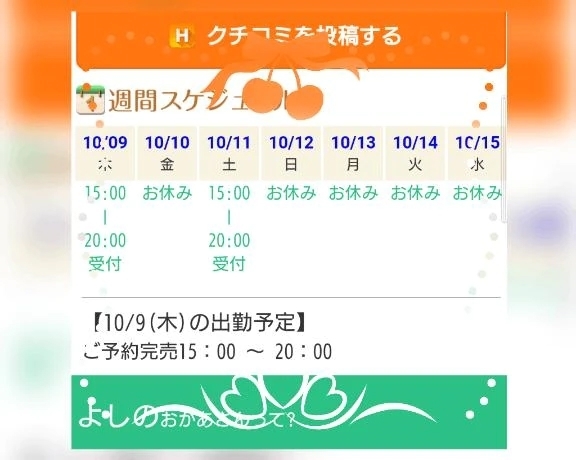 ご予約ありがと！｜写メ日記｜よしの｜池袋 人妻デリヘル 池袋おかあさん