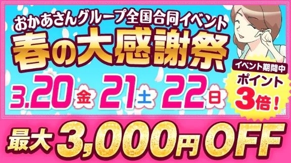 イベント出勤します！｜写メ日記｜ゆう｜池袋 人妻デリヘル 池袋おかあさん