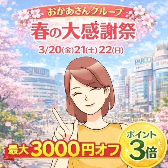 春のイベント告知｜写メ日記｜あさみ｜池袋 人妻デリヘル 池袋おかあさん