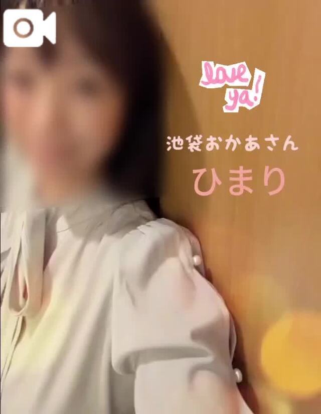明日は「池袋おかあさん」🥰｜写メ日記｜ひまり｜池袋 人妻デリヘル 池袋おかあさん