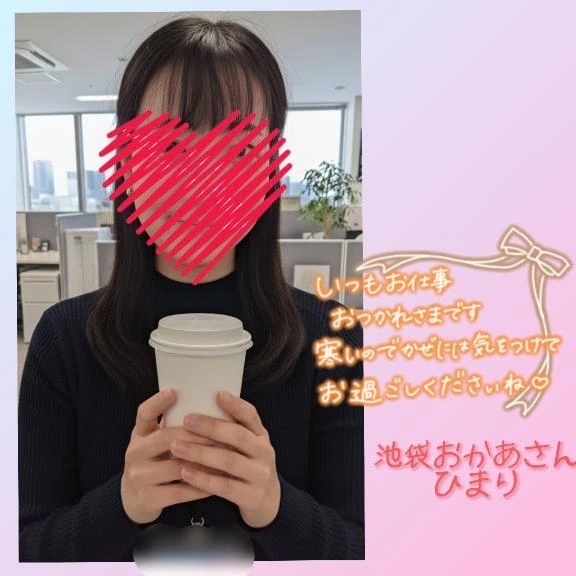 冷えてきましたね💦💦｜写メ日記｜ひまり｜池袋 人妻デリヘル 池袋おかあさん