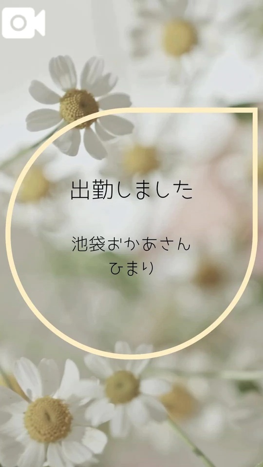 2月最後の土曜日に🩷｜写メ日記｜ひまり｜池袋 人妻デリヘル 池袋おかあさん