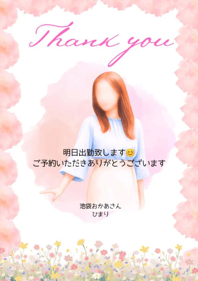 明日楽しみにしてますね🥰｜写メ日記｜ひまり｜池袋 人妻デリヘル 池袋おかあさん