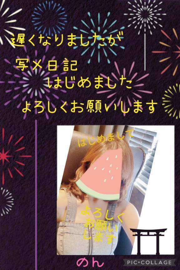 はじめまして✨｜写メ日記｜のん｜池袋 人妻デリヘル 池袋おかあさん