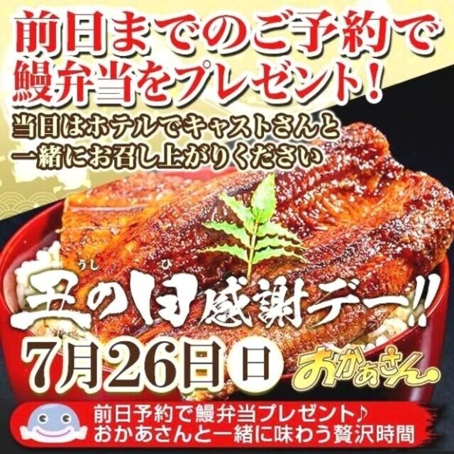 ◆うなぎ弁当贈呈🌟(7/26イベント)｜写メ日記｜せな｜池袋 人妻デリヘル 池袋おかあさん
