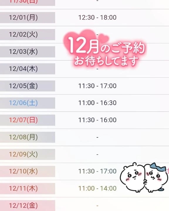 ღ¸.✻´12月前半`✻.¸¸ღ