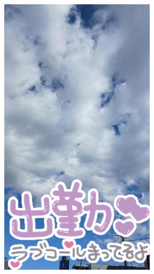 雲が主役｜写メ日記｜なな｜池袋 人妻デリヘル 池袋おかあさん