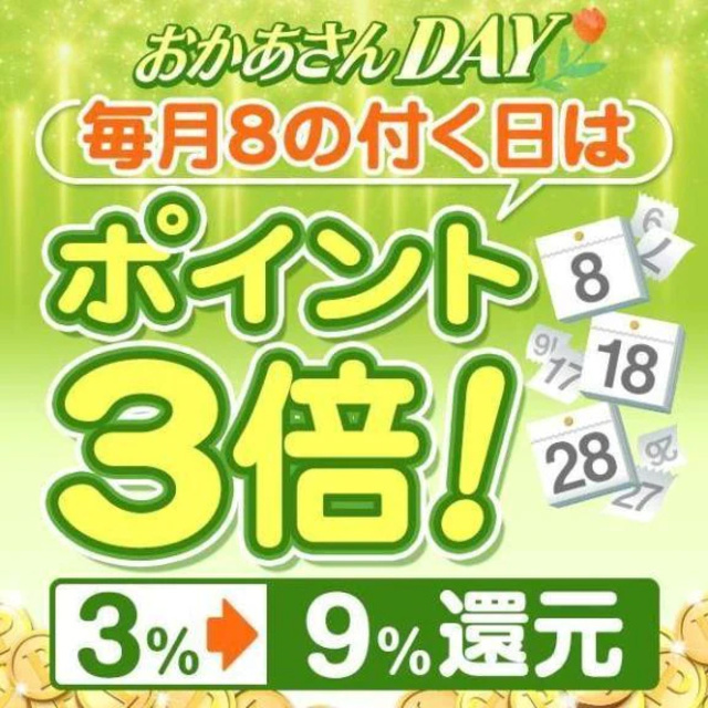 本日８のつく日はポイント３倍Day🌹｜写メ日記｜かすみ｜池袋 人妻デリヘル 池袋おかあさん