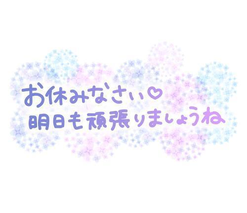 今日も一日お疲れ様です｜写メ日記｜菊田｜池袋 一般デリヘル 池袋デッドボール