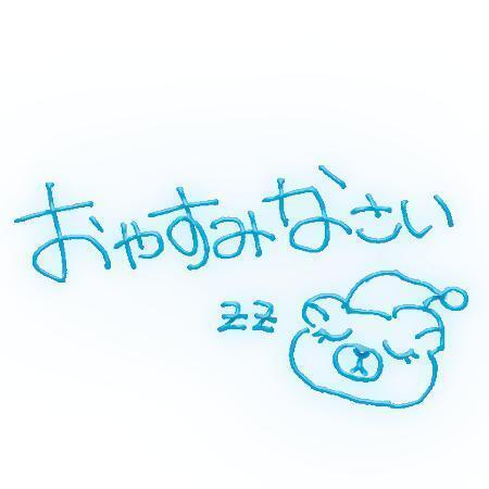 おやすみなさい😘｜写メ日記｜菊田｜池袋 一般デリヘル 池袋デッドボール