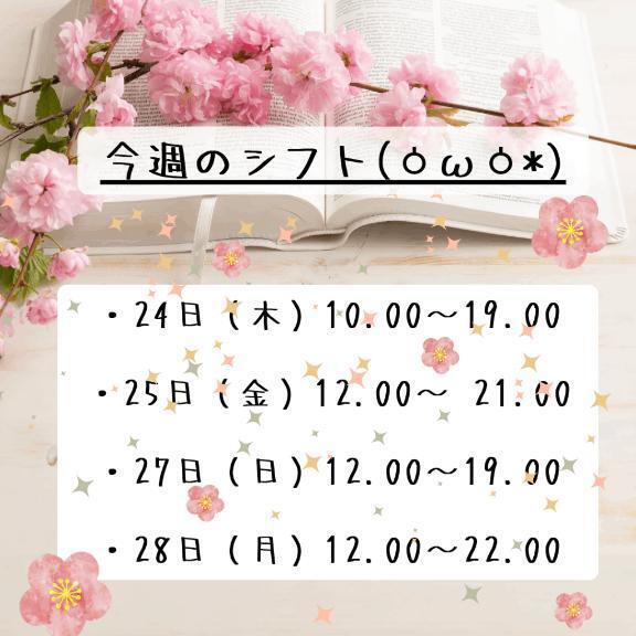 シフト出してる〜！🥳✨｜写メ日記｜伊藤りこ｜池袋 一般デリヘル 池袋デッドボール