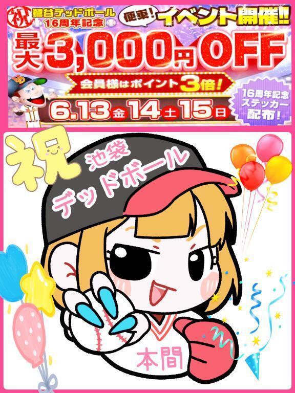 ♡おはょ♡｜写メ日記｜本間｜池袋 一般デリヘル 池袋デッドボール