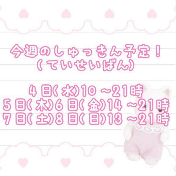明日は14時から！