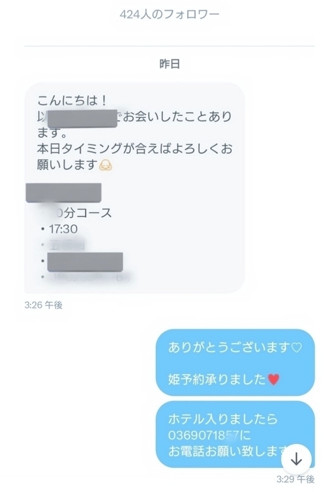 Twitter(X)からの姫予約も可能