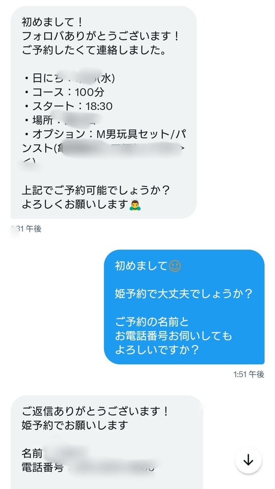 Xからの姫予約も受付中｜写メ日記｜北浦｜池袋 一般デリヘル 池袋デッドボール