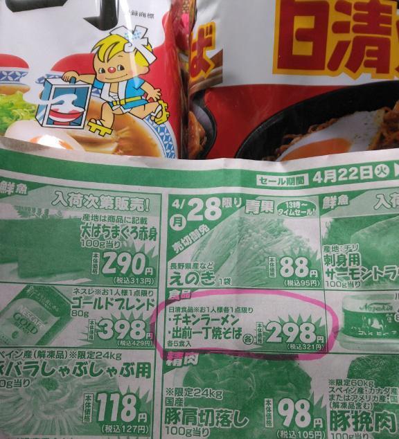 (//∇//)日清焼きそば大好き☆｜写メ日記｜黒沢｜池袋 一般デリヘル 池袋デッドボール