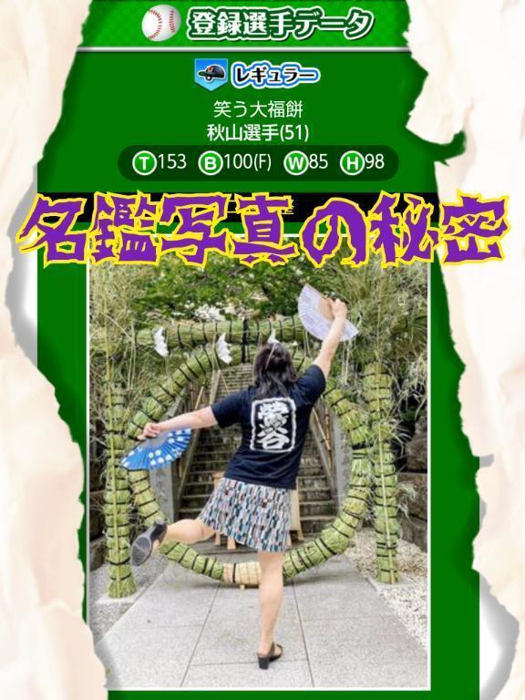 謎に全力投球｜写メ日記｜秋山｜池袋 一般デリヘル 池袋デッドボール
