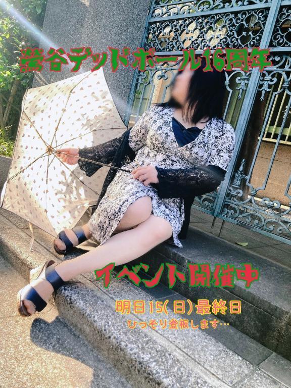 雨ニモマケズ｜写メ日記｜秋山｜池袋 一般デリヘル 池袋デッドボール