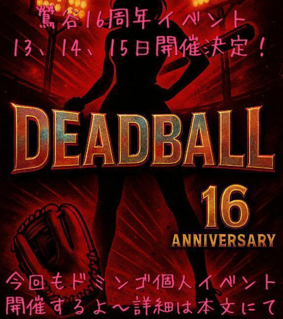 鶯谷16周年イベント！㊗️｜写メ日記｜ドミンゴ｜池袋 一般デリヘル 池袋デッドボール