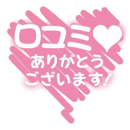 口コミありがとうございます❣️
