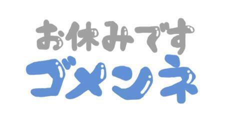 ごめんなさいm(_ _)m｜写メ日記｜デイビー｜池袋 一般デリヘル 池袋デッドボール