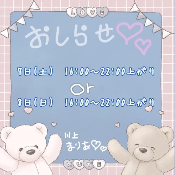 こんばんは🌓🐰｜写メ日記｜川上まりあ｜池袋 一般デリヘル 池袋デッドボール