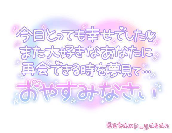 Tさま💕