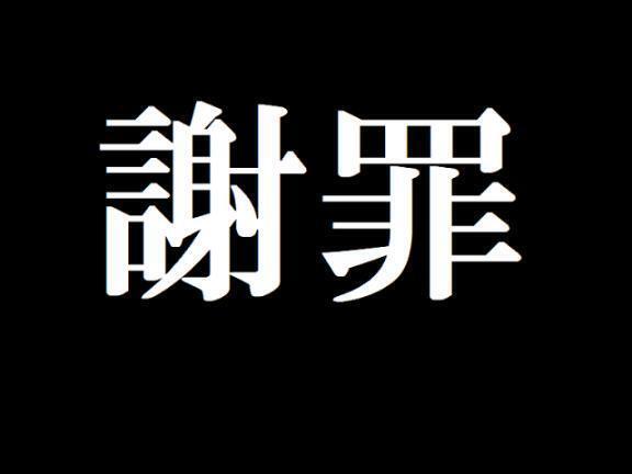 申し訳ございません｜写メ日記｜攝津(せっつ)｜池袋 一般デリヘル 池袋デッドボール