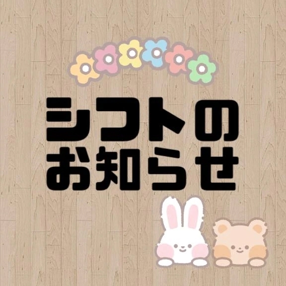 シフトのお知らせ💁‍♂️｜写メ日記｜今永りん｜池袋 一般デリヘル 池袋デッドボール