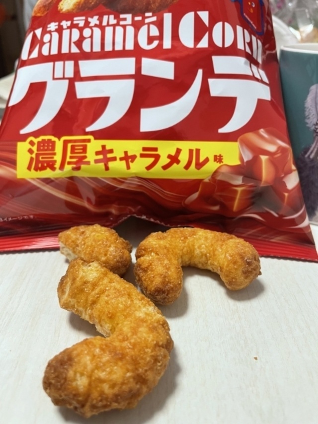 キャラメルコーン