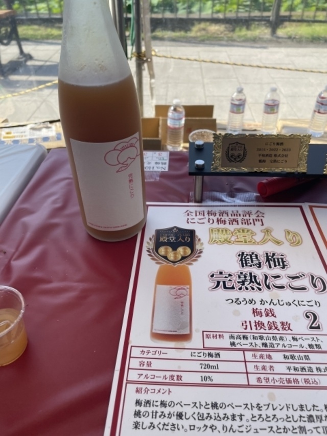 梅酒祭り