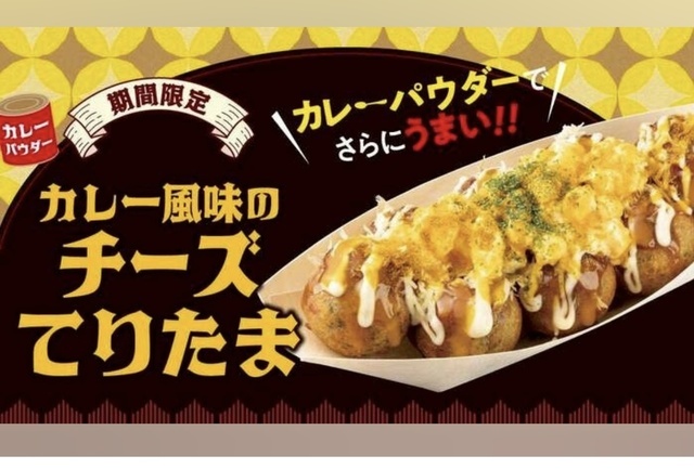 期間限定…だけども…