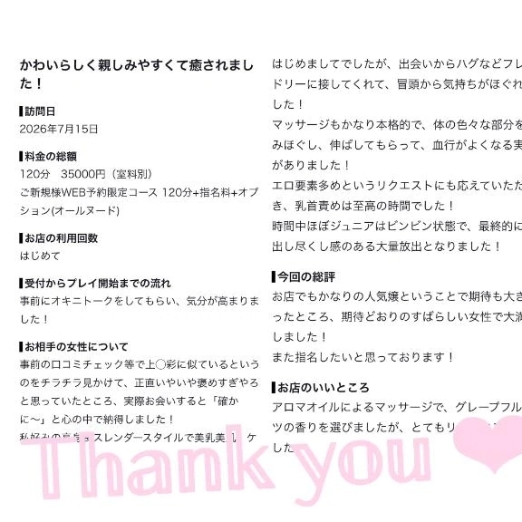 【お礼写メ日記】