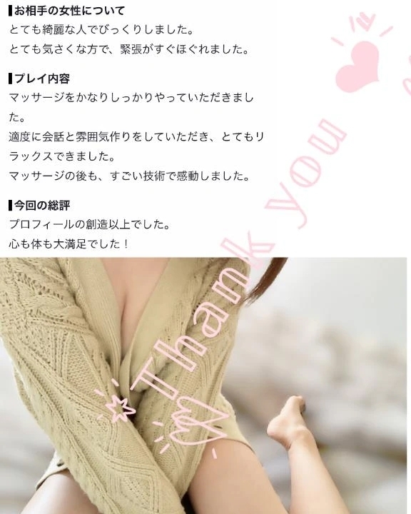 【お礼写メ日記】｜写メ日記｜十条ましろ｜品川・五反田 出張エステ アロマファンタジー高輪
