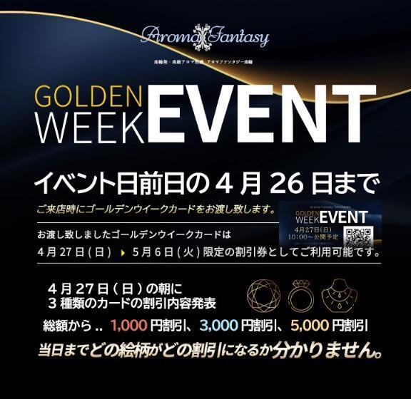 【GWイベント⭐️】｜写メ日記｜上原もみじ｜品川・五反田 出張エステ アロマファンタジー高輪