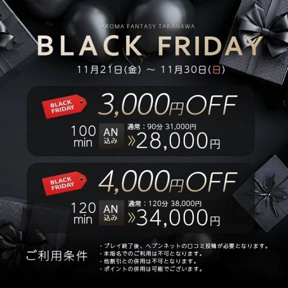 BLACK FRIDAY🖤｜写メ日記｜咲馬みあ｜品川・五反田 出張エステ アロマファンタジー高輪