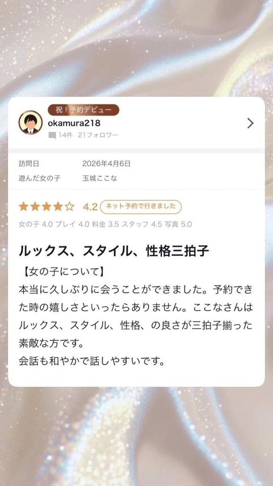 口コミありがと💌｜写メ日記｜玉城ここな｜品川・五反田 出張エステ アロマファンタジー高輪