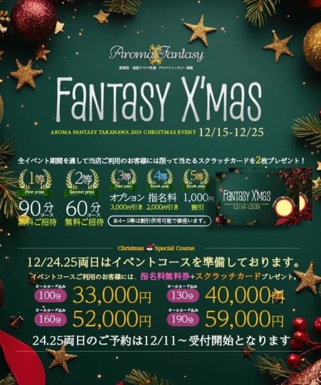クリスマスイベント｜写メ日記｜五十嵐ともこ｜品川・五反田 出張エステ アロマファンタジー高輪