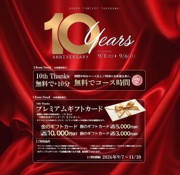 イベント❕❕｜写メ日記｜春風おとは｜品川・五反田 出張エステ アロマファンタジー高輪