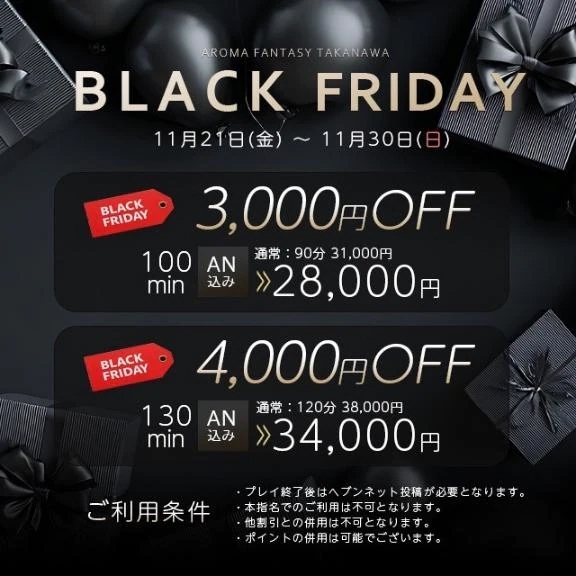 🖤 BLACK FRIDAY イベント🖤｜写メ日記｜藤井さやか｜品川・五反田 出張エステ アロマファンタジー高輪