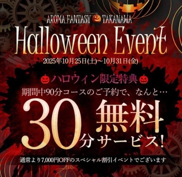 ハロウィンイベント🎃🎃｜写メ日記｜早坂しほ｜品川・五反田 出張エステ アロマファンタジー高輪