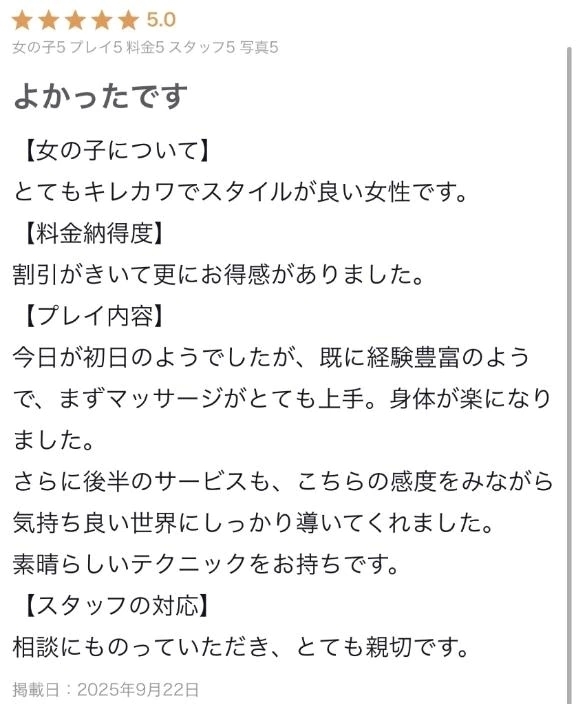 ★5 クチコミ感謝✨️｜写メ日記｜椎名しずく｜品川・五反田 出張エステ アロマファンタジー高輪