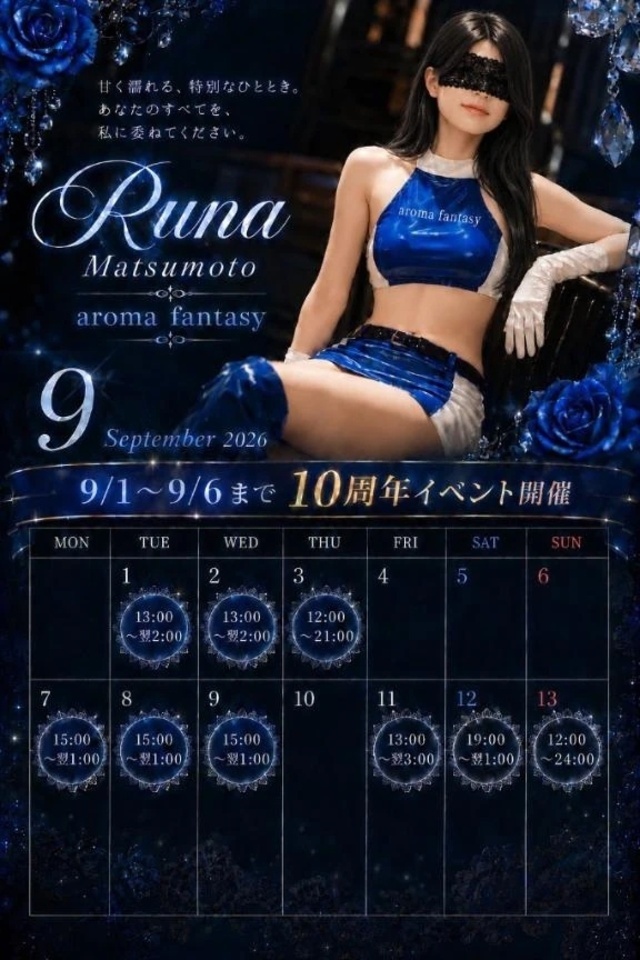 [シフト]9月前半・イベ｜写メ日記｜松本るな｜品川・五反田 出張エステ アロマファンタジー高輪