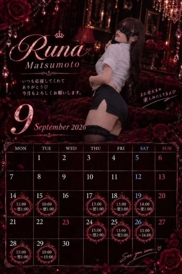 【9月後半】【ミスヘブン】