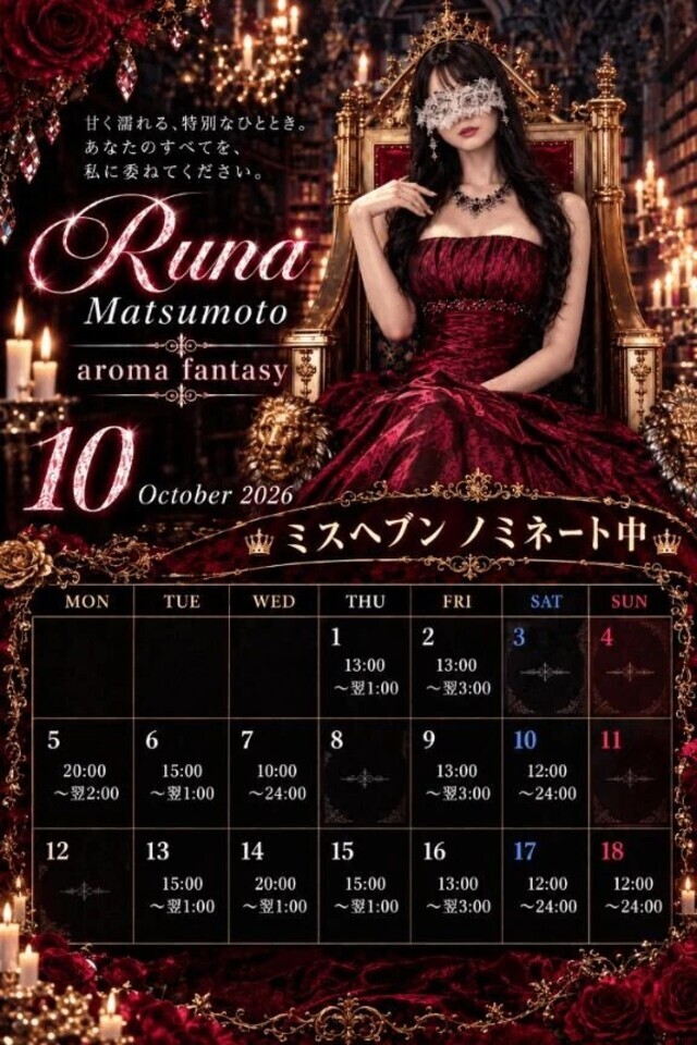 【大事なお知らせ】｜写メ日記｜松本るな｜品川・五反田 出張エステ アロマファンタジー高輪