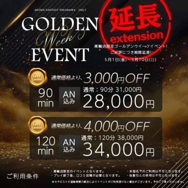 ＧＷイベント延長ｷﾀ━(ﾟ∀ﾟ)━!｜写メ日記｜榎本しいか｜品川・五反田 出張エステ アロマファンタジー高輪