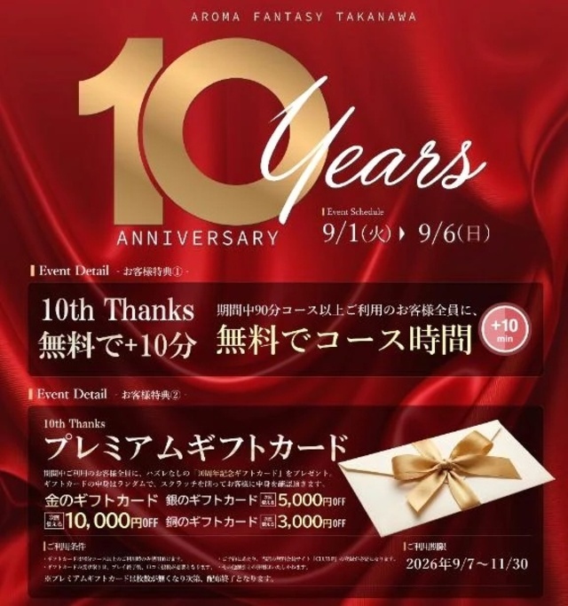 10周年イベント✨｜写メ日記｜一ノ瀬しほ｜品川・五反田 出張エステ アロマファンタジー高輪