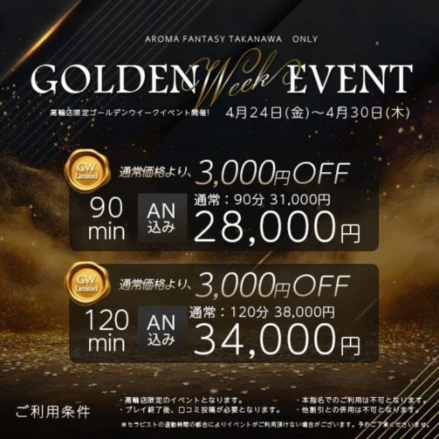 ゴールデンウィーク！｜写メ日記｜武田まなか｜品川・五反田 出張エステ アロマファンタジー高輪